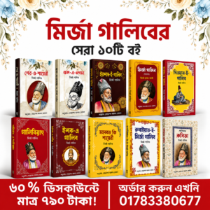 মির্জা গালিব প্যাকেজ